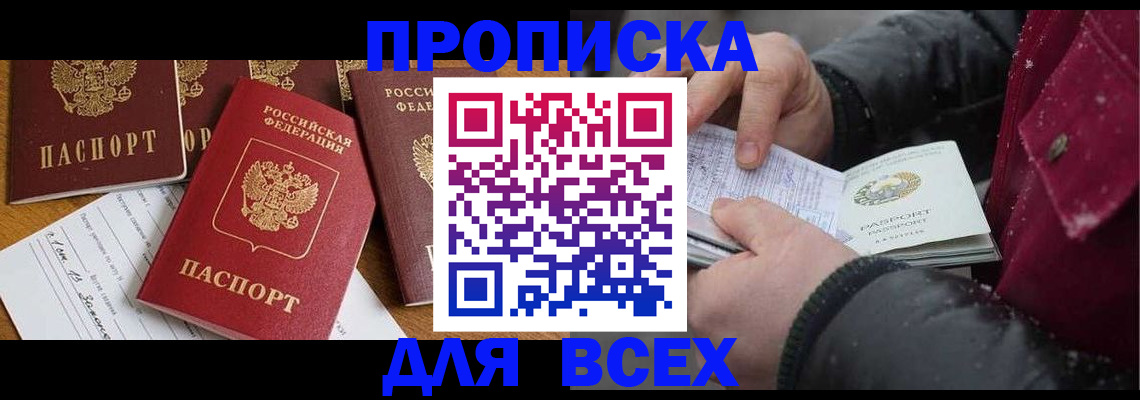 прописка ребенка в Пятигорске