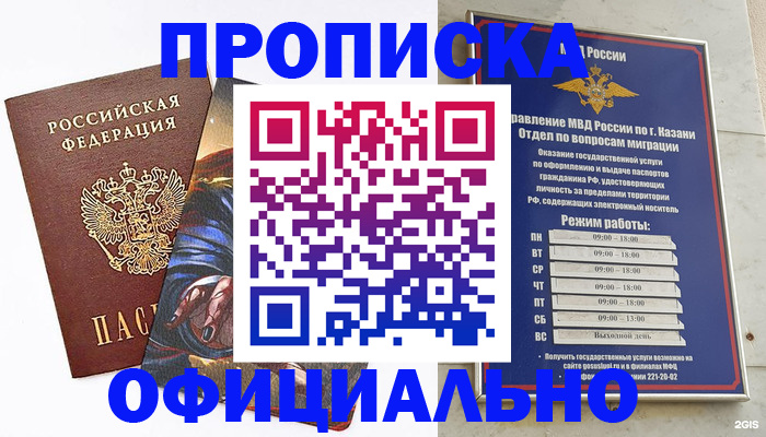 временная прописка в Пятигорске