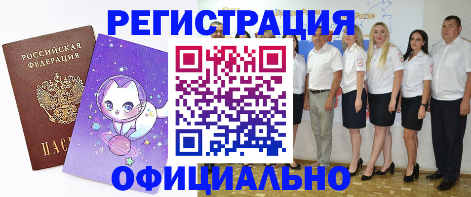 прописка ребенка в Пятигорске